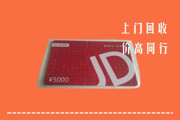 江门台山市回收京东卡
